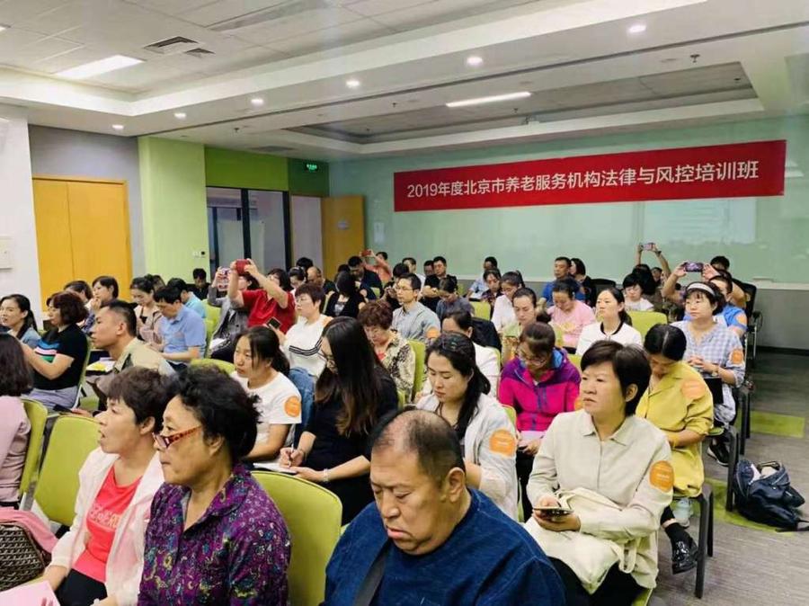 格通主任杨雨民律师再次受邀为北京养老行业协会讲授用工法律风险防范